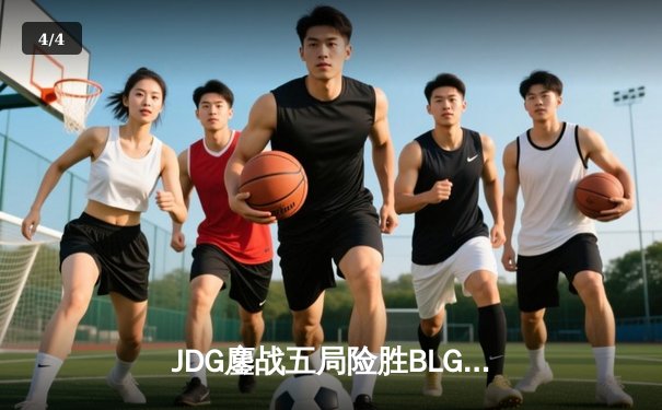 JDG鏖战五局险胜BLG 369神级格温锁定LPL春决门票 - 4