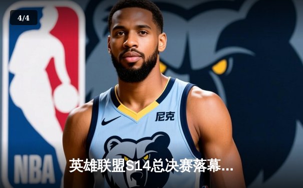 英雄联盟S14总决赛落幕 T1 3-0横扫HLE夺冠 - 4