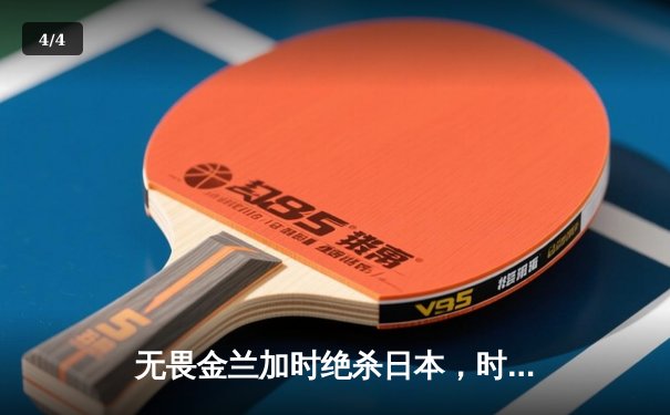 无畏金兰加时绝杀日本，时隔12年再夺女篮亚洲杯冠军 - 4
